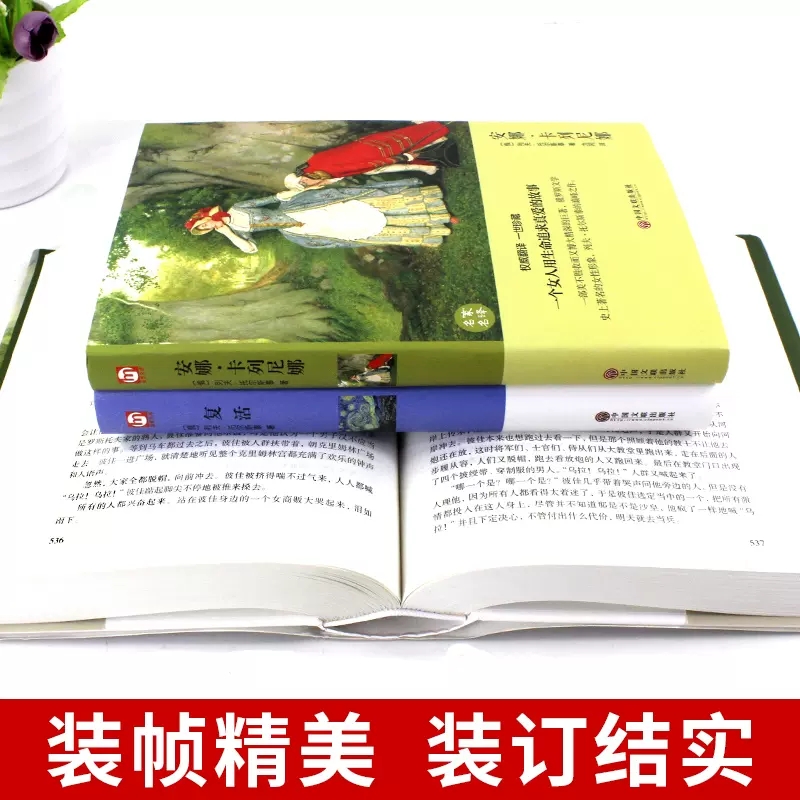 【全3册】 战争与和平正版复活安娜卡列尼娜列夫托尔斯泰全集三部曲原著书籍畅销书世界经典文学名著初中生高中生读本课外阅读 - 图1