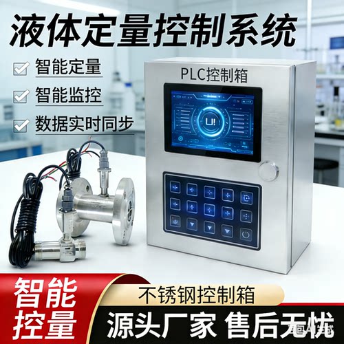 智能液体流量定量控制仪涡轮流量计水自动高精准测量加料灌装系统 - 图2