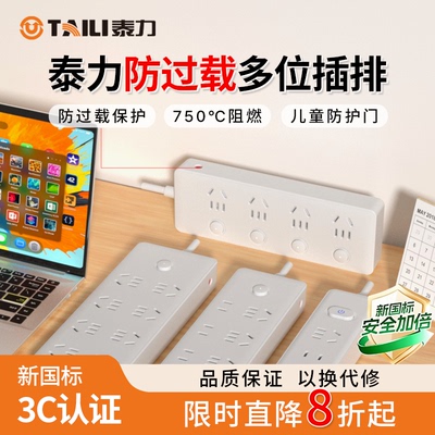 泰力过载保护插线板带线学生家用