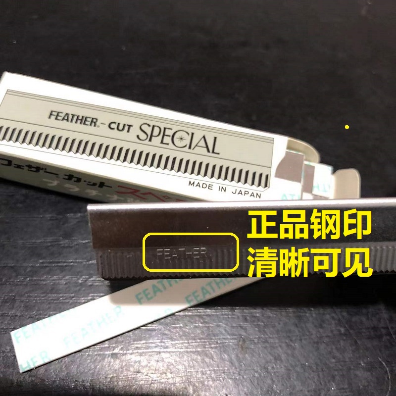 进口日本FEATHER羽毛牌超级H白金修眉刀片纹绣化妆影楼不锈钢眉刀,淘宝优惠券,粉丝福利购,淘宝优惠卷