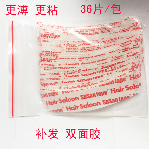 HAIR SALOON SUSAN TAPE补发织发胶片生物假发双面胶蕾丝发套胶带 - 图1