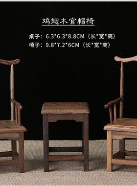 新中式鸡翅木太师椅摆件官帽椅三件客厅家居装饰品仿明清微型家具
