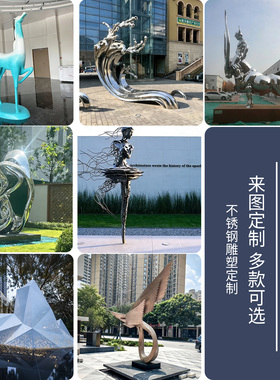 大型不锈钢雕塑定制抽象园林景观城市地标建筑摆件户外景区雕塑