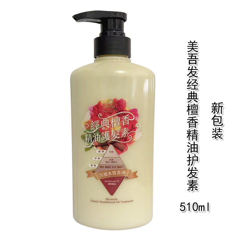 美吾发檀香精油洗发精1000ml  润发乳510ml  洗发水 护发素 - 图1