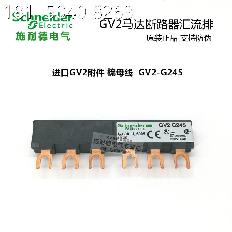 施耐德 进口梳状母排 GV2G245 GV2G345 GV2G445 汇流排 间距45mm - 图2