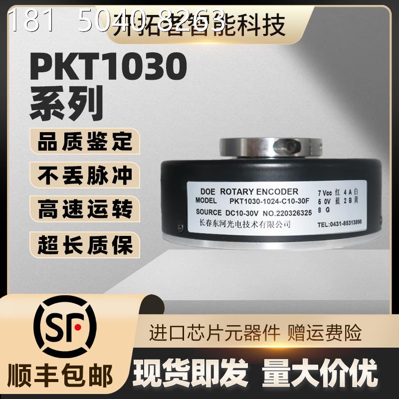 电梯PKT1030-1024-C10空心轴编码器J30T-G10-J30F-C24C-C05L电机-图1