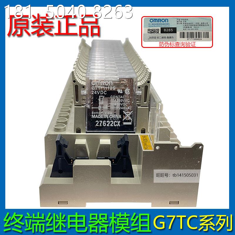 原装欧姆龙终端继电器模组G7TC-OC16 DC24V包含(G7T-1112S) IA16 - 图1