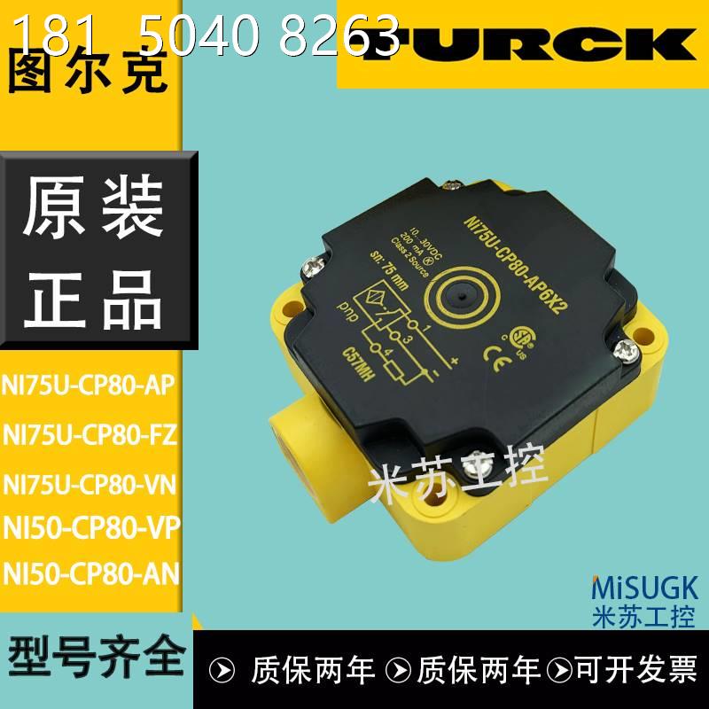 TURCK图尔克NI5075UCP80接近开关传感器ANVN6X2VPAP4X2FZ3X2感应 - 图1