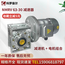 nmrv reducer worm gear worm reduction rv50 reducer turbine worm reducer reducer motor integral
