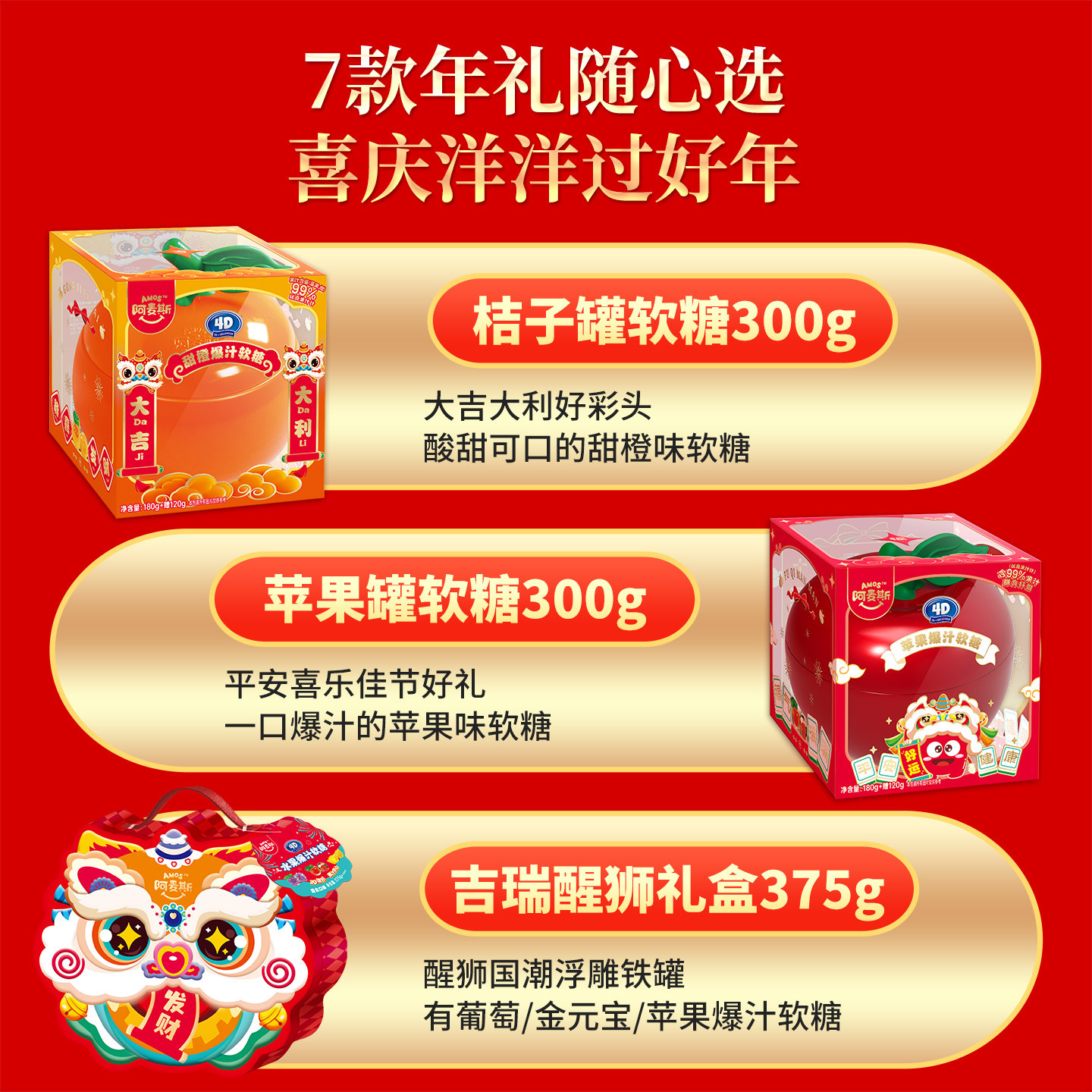 阿麦斯4d甜橙桔子软糖水果夹心果汁糖果新年春节喜糖礼盒儿童零食