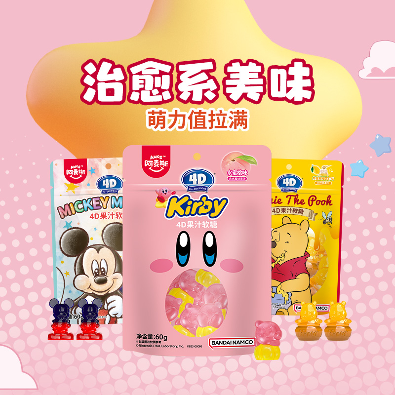 amos阿麦斯IP联名万代＆迪士尼4d水果软糖水果休闲零食儿童礼物