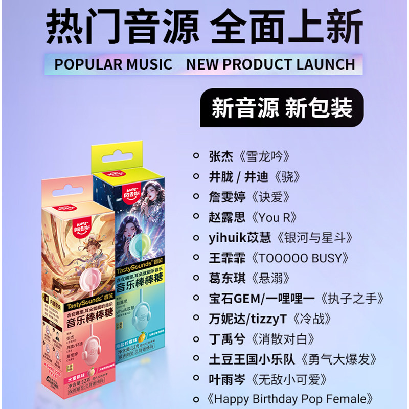 阿麦斯音乐棒棒糖0糖生日礼物儿童明星同款音乐糖休闲糖果零食