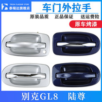 Suitable for old style Buick GL8 Luzun door Outer handle mid-door outside handle left and right outside door lock hand door handle