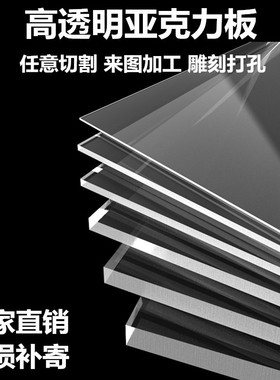 高透明亚克力板有机玻璃板材厚板,磨砂抛光2 3  5 6 8 10 15 20mm