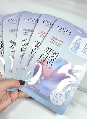 0SM诗漫美白淡斑面膜补水保湿去黄气暗沉提亮肤色官方正品