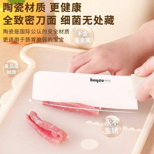 拜格婴儿辅食刀具套装宝宝专用陶瓷菜刀菜板全套家用儿童砧板工具 - 图2