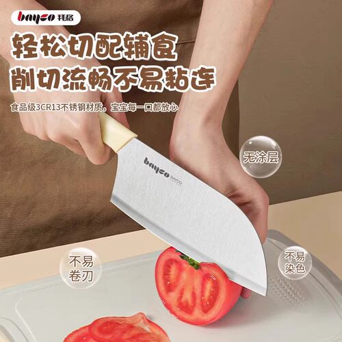 拜格辅食菜板刀具套装婴儿工具全套宝宝专用菜刀切菜板水果刀案板 - 图1