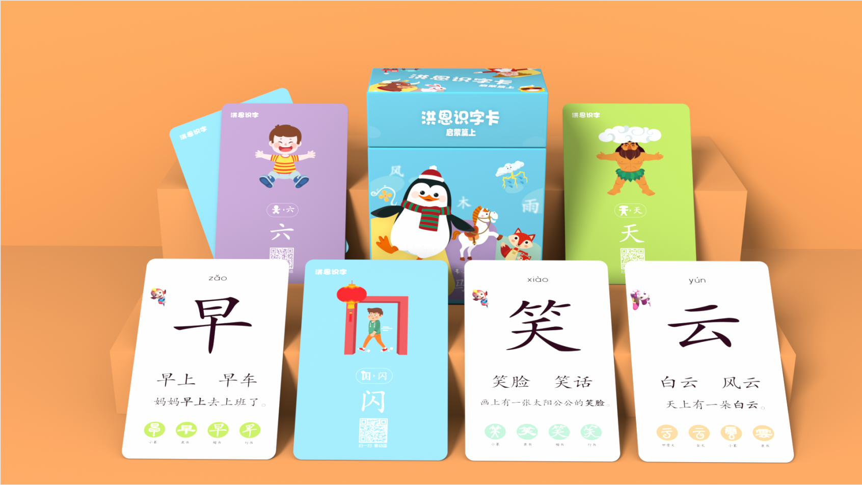 新版洪恩识字APP配套实物识字卡片幼儿启蒙学前动画认字
