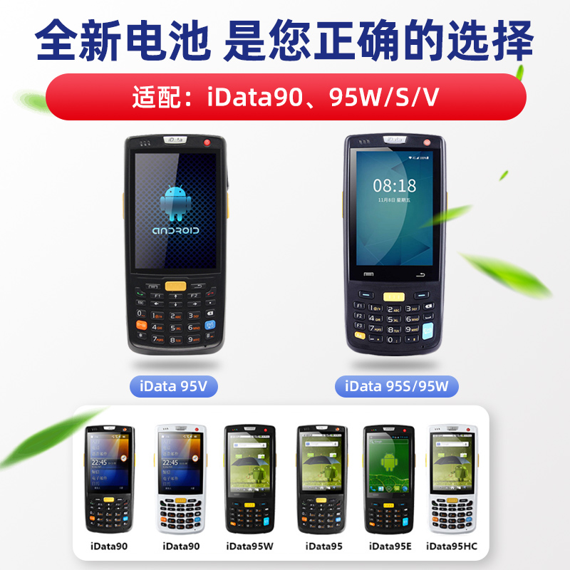 iDATA 95V 95W 95S电池驿站旺店通万里牛聚水谭PDA电池手持把枪 - 图2