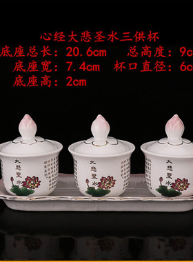 陶瓷莲花供水杯圣水杯三供杯