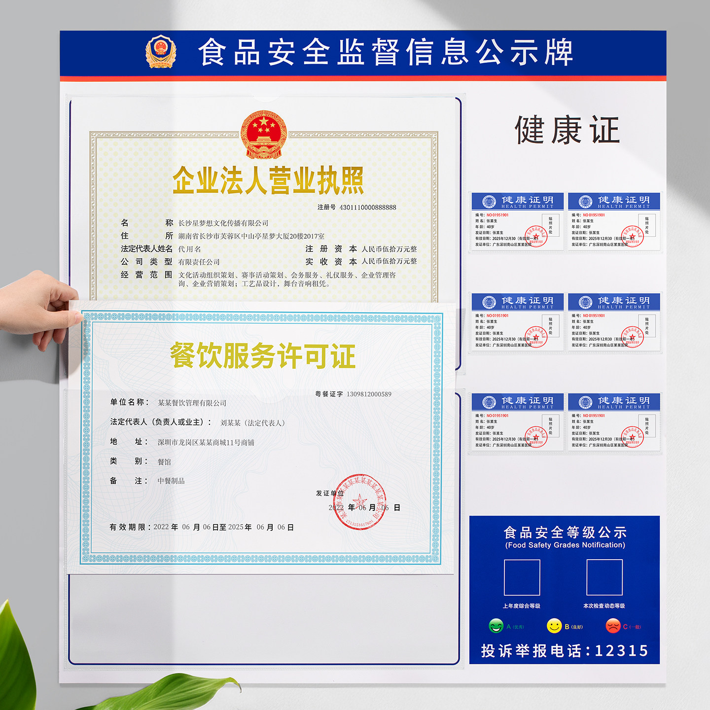 食品安全监督信息公示栏健康许可证展示板营业执照框架三合一挂墙