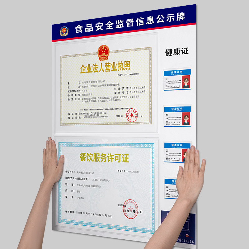 食品安全监督信息公示栏健康许可证展示板营业执照框架三合一挂墙,淘宝优惠券,粉丝福利购,淘宝优惠卷