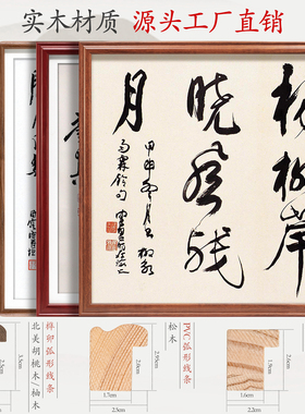 定制字画框【免费装裱】