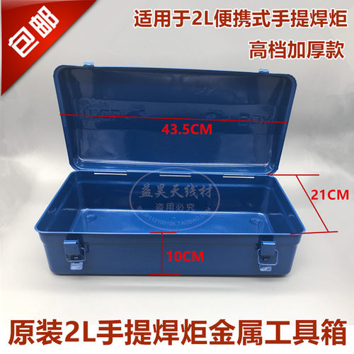 包邮2L便携式焊炬铁盒箱子精艺工具箱空调维修焊具箱焊枪氧气瓶盒 - 图0