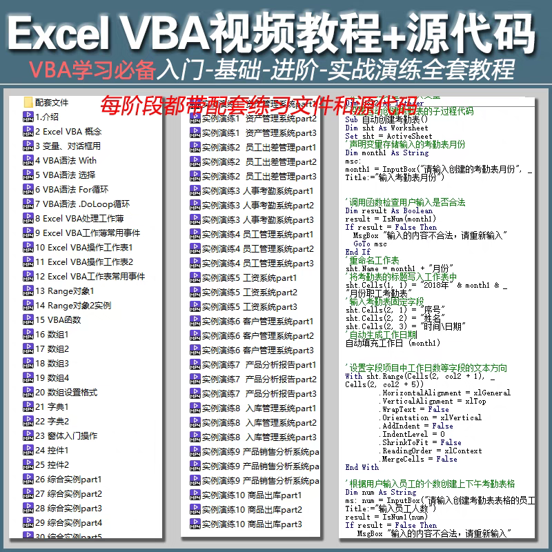 VBA宏零基础教程Excel制作从入门到精通源代码模板安装插件定制-图0