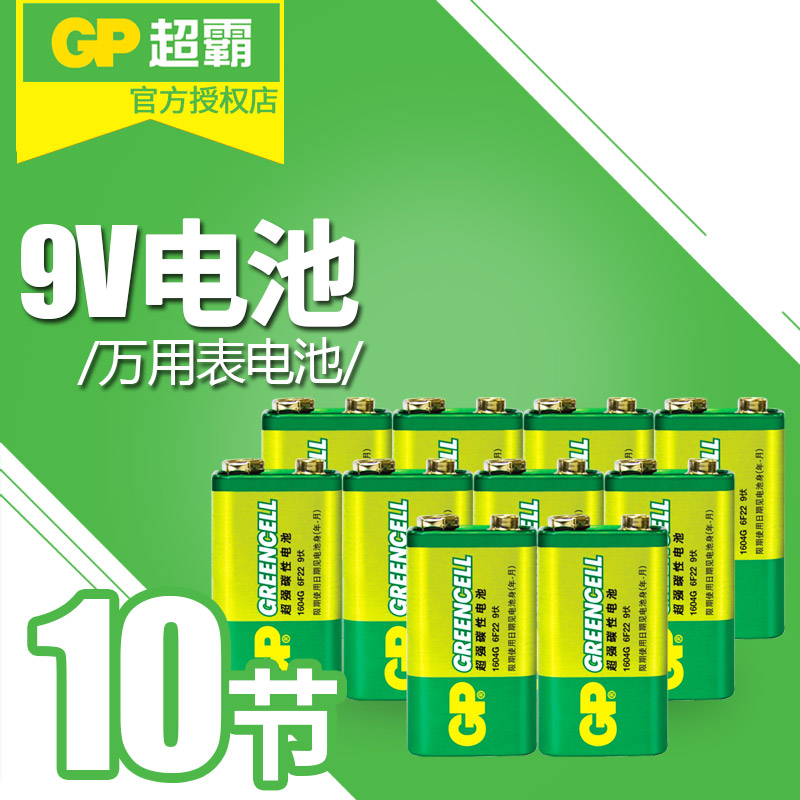 GP超霸6f22九伏9V電池萬用表萬能表無線話筒方塊形疊層麥克風碳性