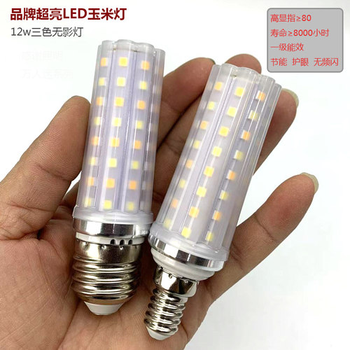 新款超亮LED灯泡护眼无影灯吊灯光源螺口节能灯小口三色光玉米灯 - 图0