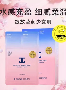 韩国JAYJUN捷俊水光面膜三部曲