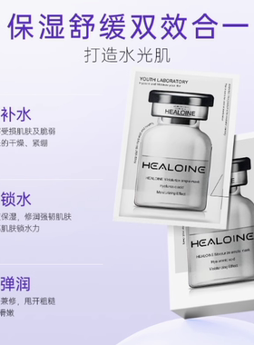 韩国稀洛因水光保湿修护面膜