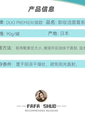 日本DUO笛欧卸妆膏二合一