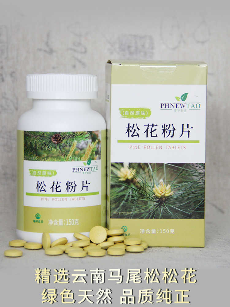 松花粉片正品 新人首单立减十元 21年11月 淘宝海外