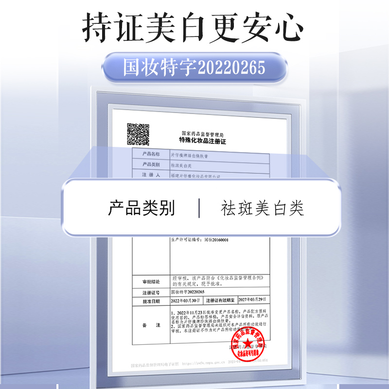 片仔癀牌臻白焕肤膏补水保湿面霜美白淡斑改暗沉提亮肤色