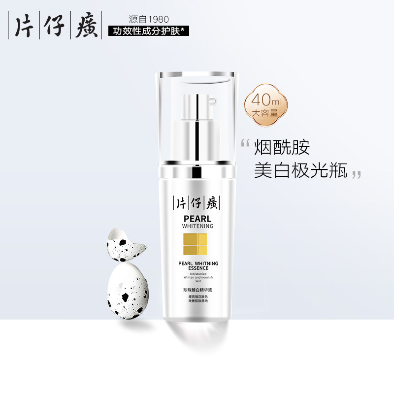 片仔癀美白面部精华补水提亮肤色 片仔癀液态精华