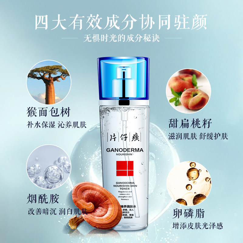 片仔癀灵芝臻养调肤水120ml爽肤水 片仔癀化妆水/爽肤水