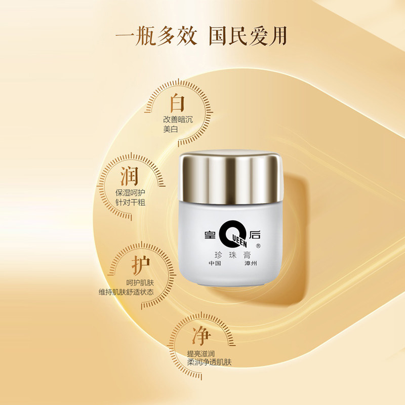 片仔癀皇后牌珍珠膏提亮亮白烟酰胺 片仔癀乳液/面霜