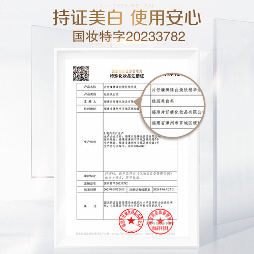 片仔癀牌臻白焕肤精华液美白淡斑保湿精华提亮肤色官方旗舰店正品 - 图0