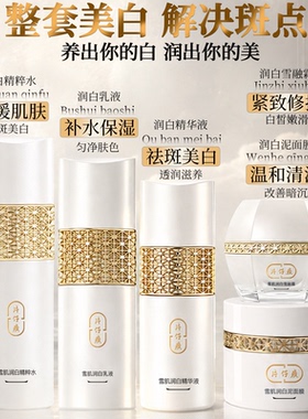 补水美白淡斑水乳套装520礼盒