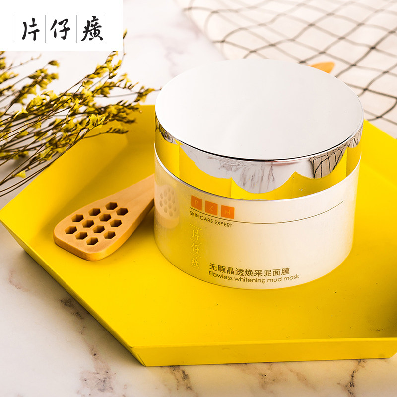 “尹正同款”片仔癀无暇晶透泥面膜 片仔癀涂抹面膜