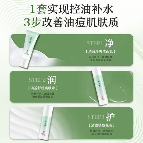 片仔癀清痘控油水乳祛痘套装改善油皮清爽清痘控油保湿面霜护肤品 - 图2