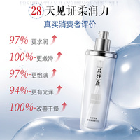 片仔癀牌珍珠臻颜柔润水爽肤水120ML