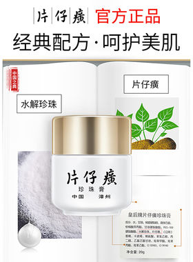 片仔癀面霜抗皱紧致保湿珍珠膏