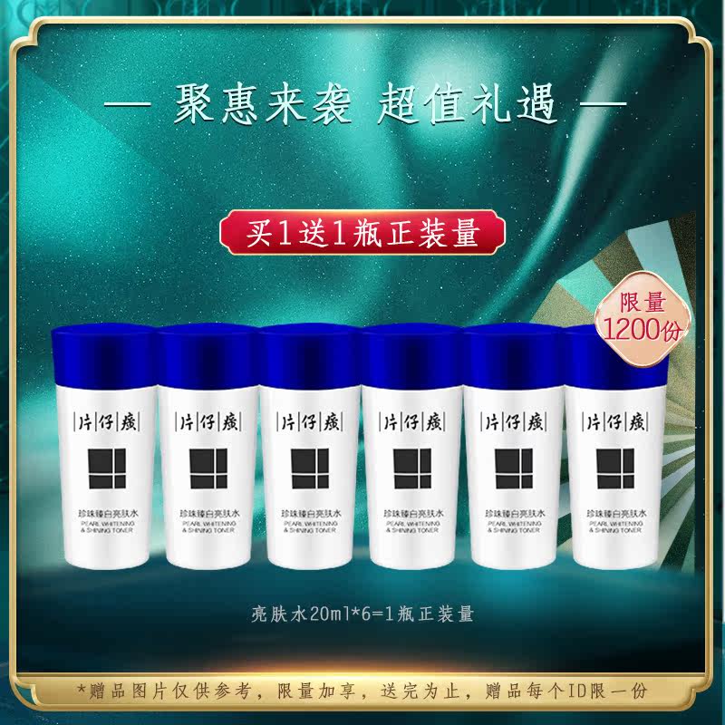 片仔癀珍珠臻白亮肤水补水女爽肤水 片仔癀化妆水/爽肤水