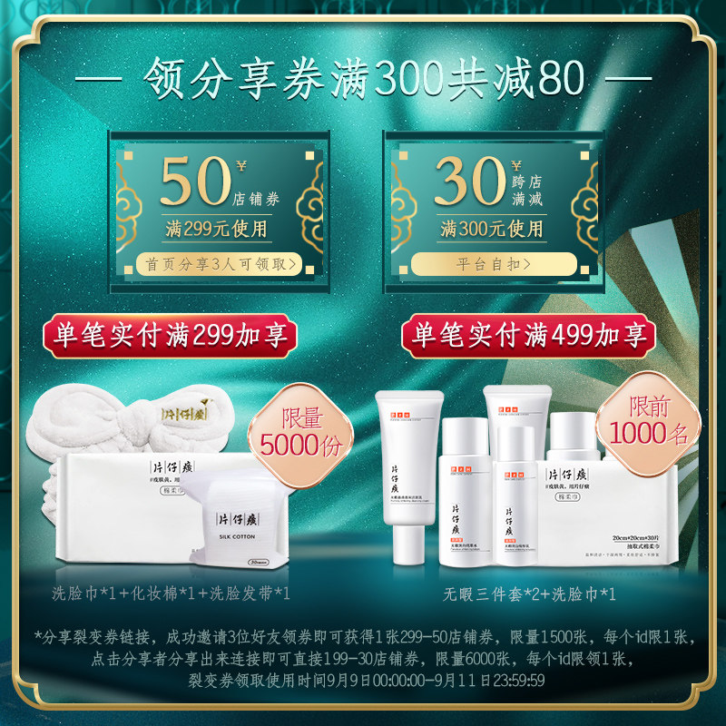 片仔癀无暇润白精萃水滋润型爽肤水 片仔癀化妆水/爽肤水