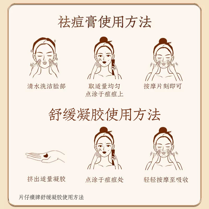 片仔癀牌祛痘套装舒缓凝胶祛痘膏舒缓痘肌保湿肌肤祛痘痘官方正品