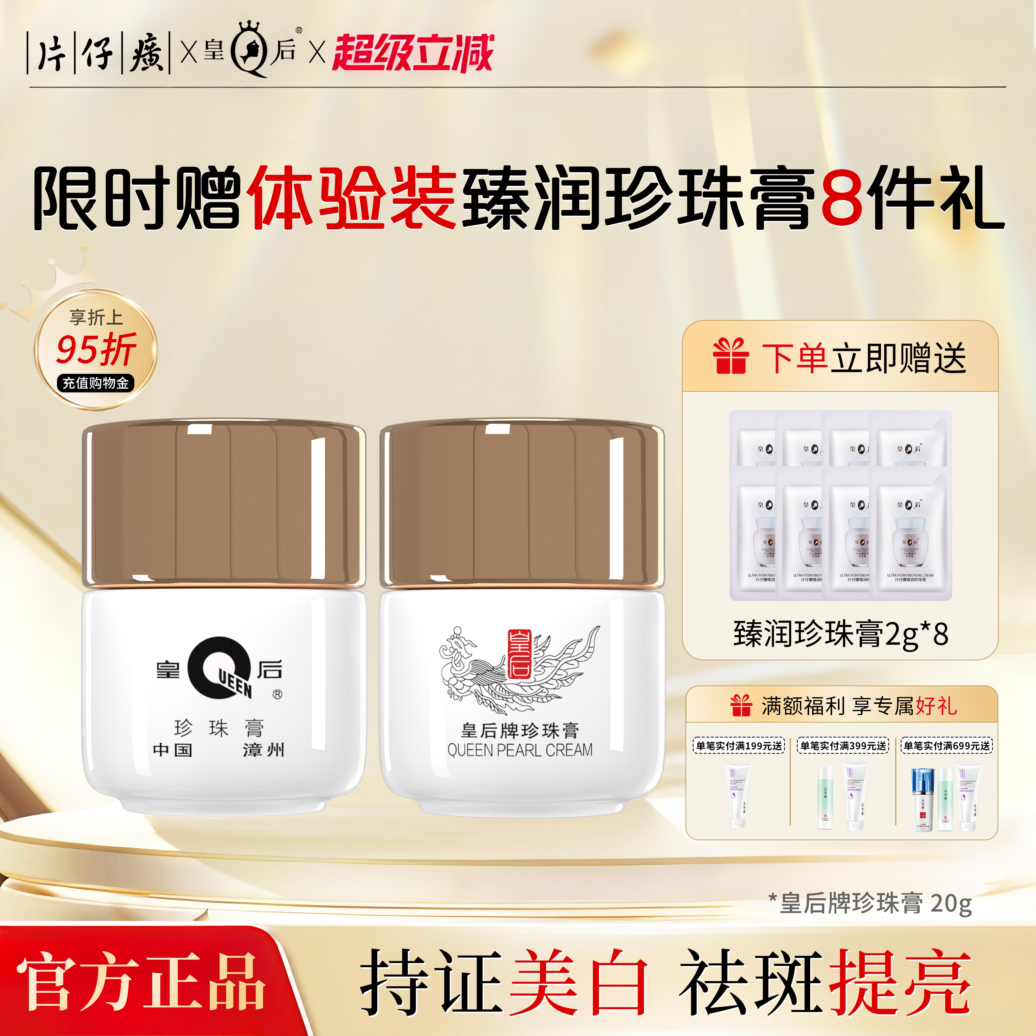 片仔癀皇后牌珍珠膏提亮美白霜烟酰胺亮白面霜补水保湿淡化暗沉霜