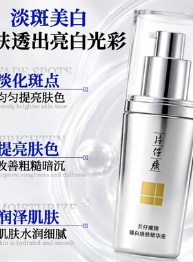 片仔癀牌臻白焕肤精华液2瓶装美白淡斑面部提亮官方旗舰店正品